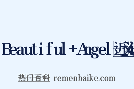 Beautiful+Angel近义词是什么意思的图片